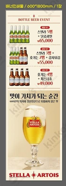 하얀 거품이 올라온 맥주잔과 스텔라, 호가든 병맥주 세트 구성이 안내된 이벤트 메뉴판