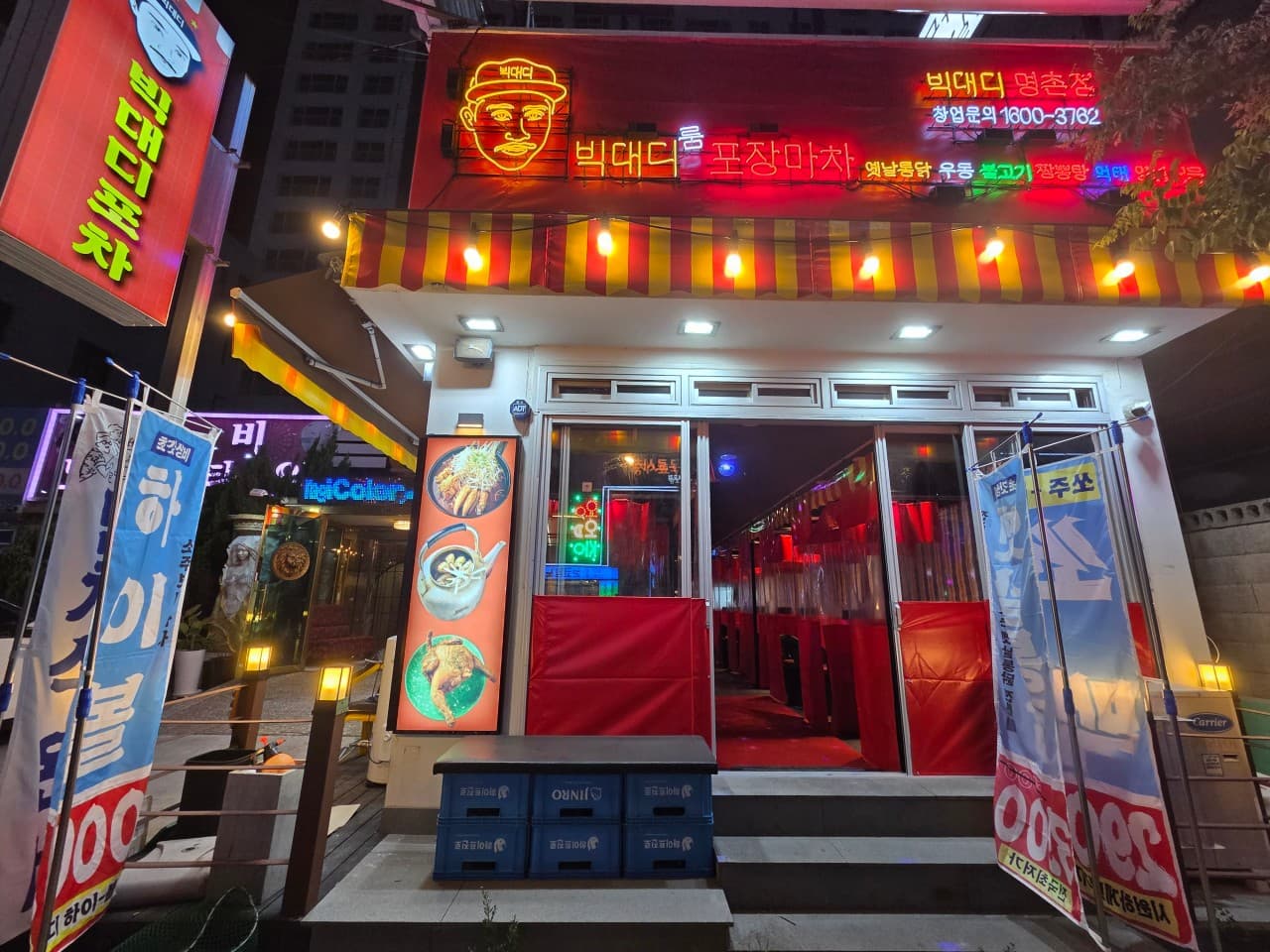 빅대디포장마차 명촌점