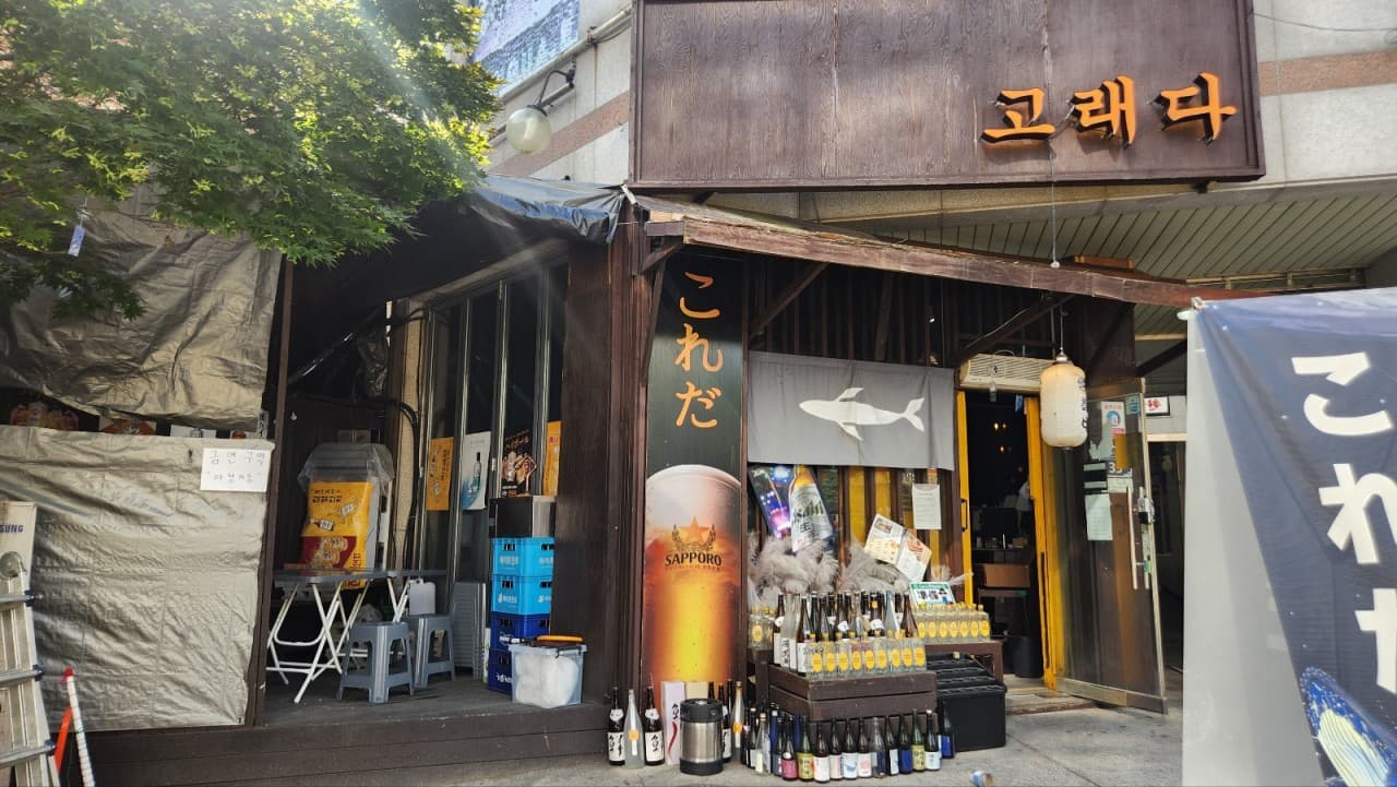 고래다 수원 장안 대표 이미지