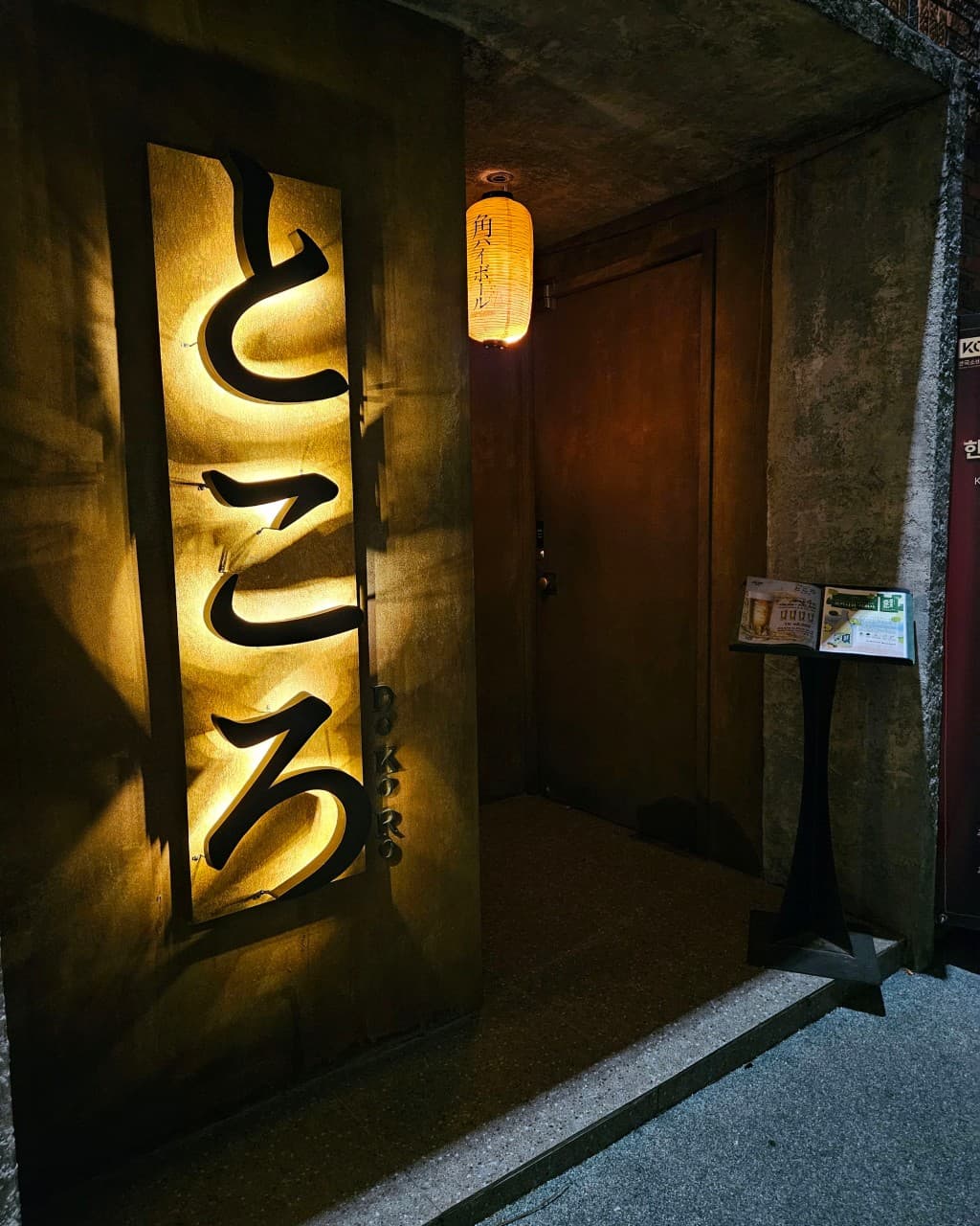 도코로 남포동본점