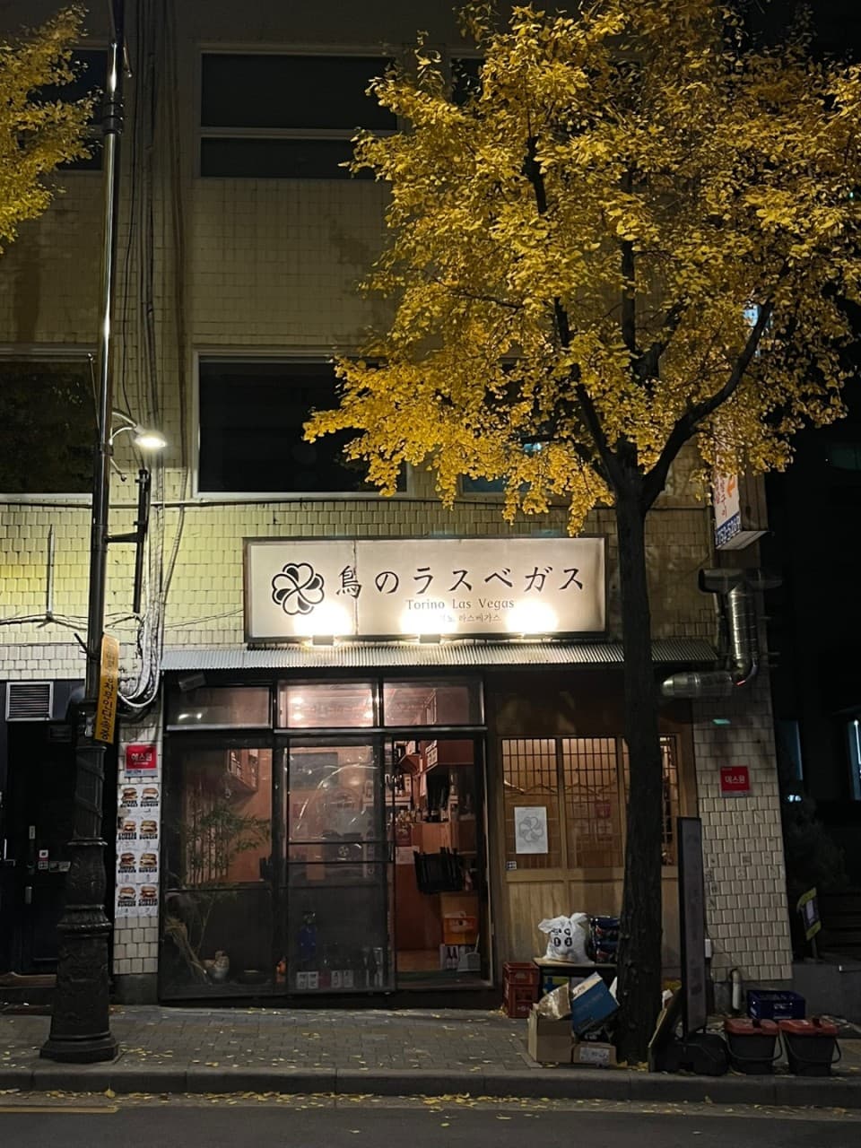 을지로야키토리 토리노 라스베가스 대표 이미지