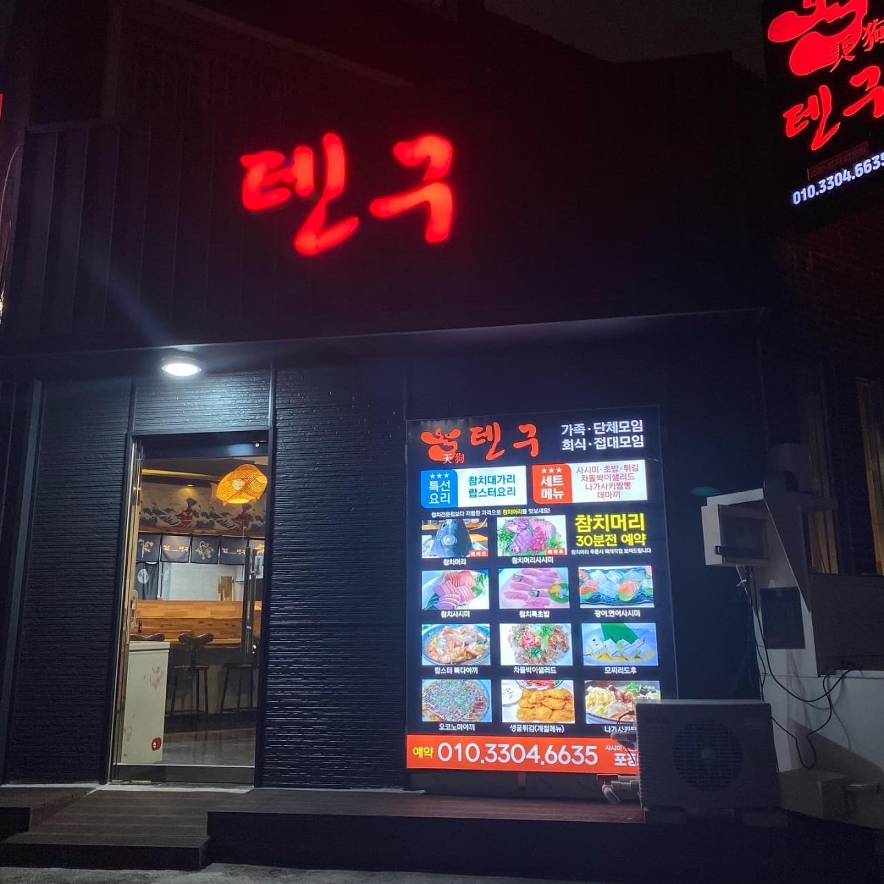 경상북도 포항시 텐구 본점 포항 이자카야 외관의 붉은 간판과 참치 사시미 메뉴판. 내부 나무 다찌석과 노란 조명이 혼술이나 1인 방문 상황을 보여준다.