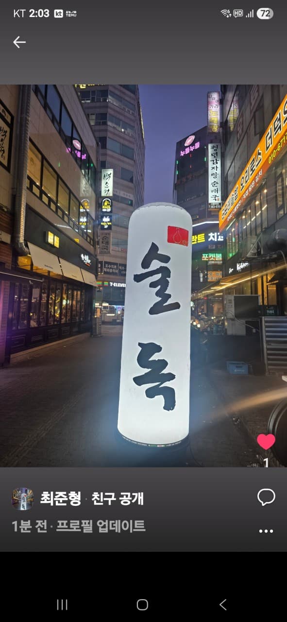 경기도 동두천시 혼술 이자카야 앞 대형 에어간판과 조명이 켜진 밤거리. 1인 다찌석이 마련된 매장 외관과 주변 상가 건물의 조명이 어우러진 상황.