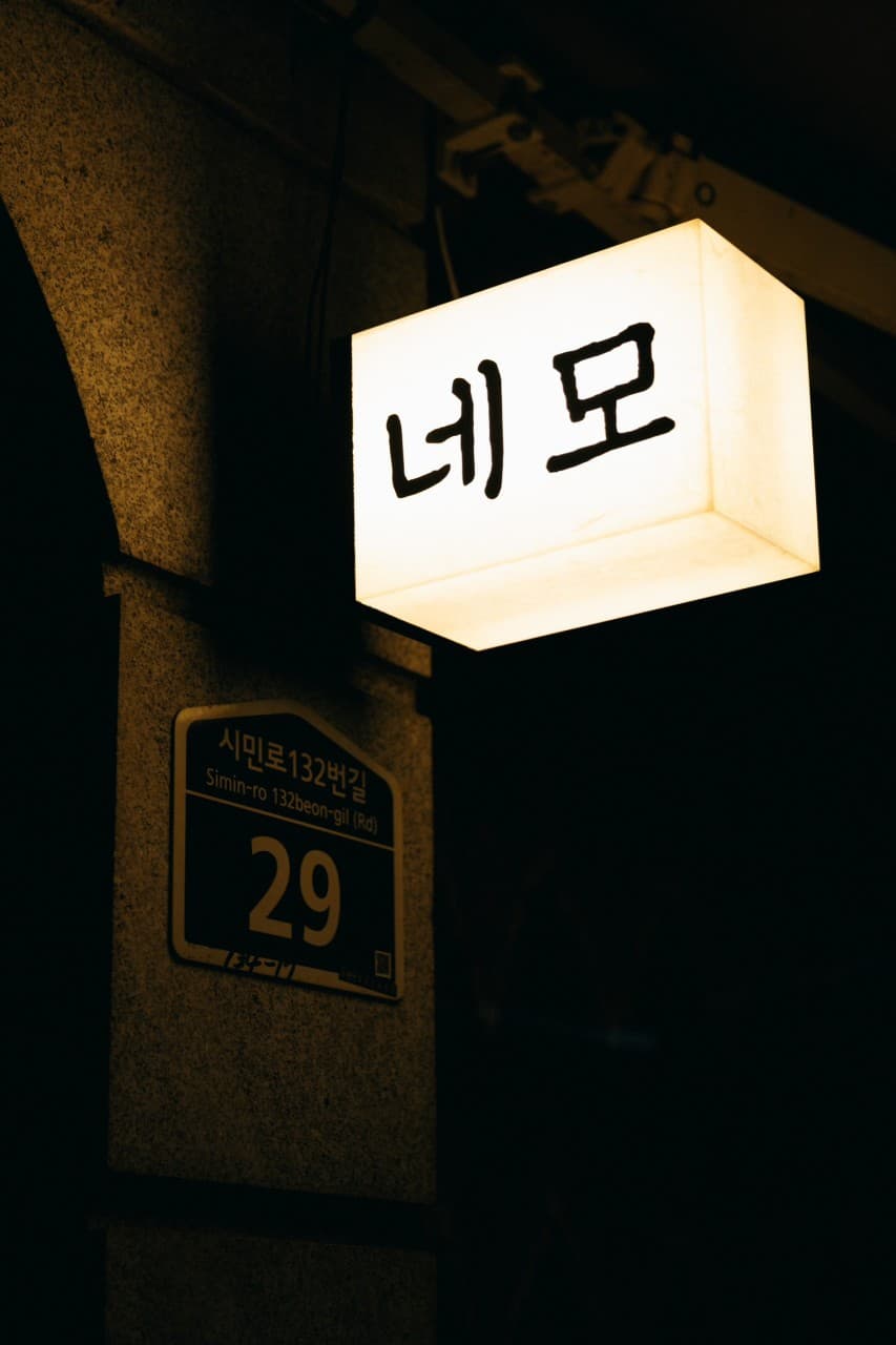 네모 내부 전경 - 요리주점
