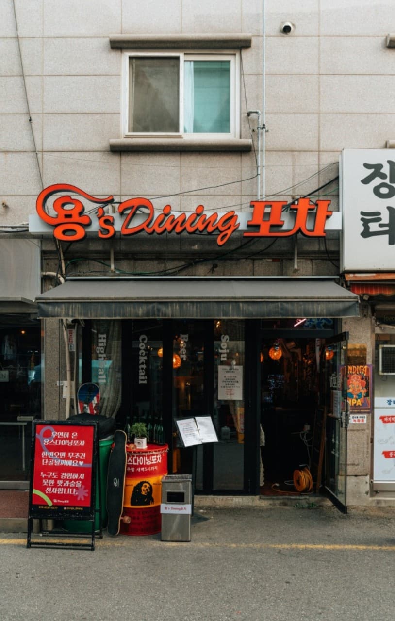 용스다이닝포차 좌석 배치
