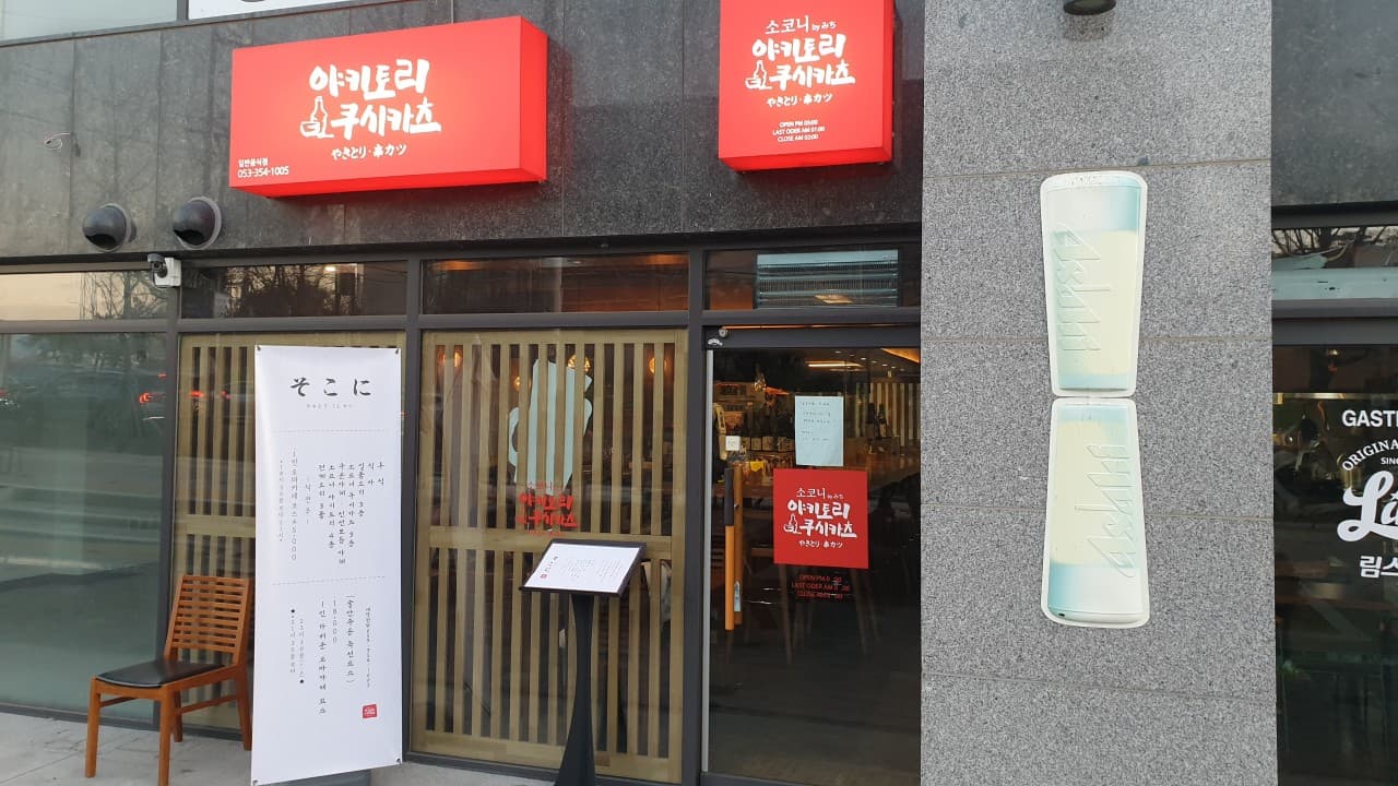 소코니 대구 대표 메뉴