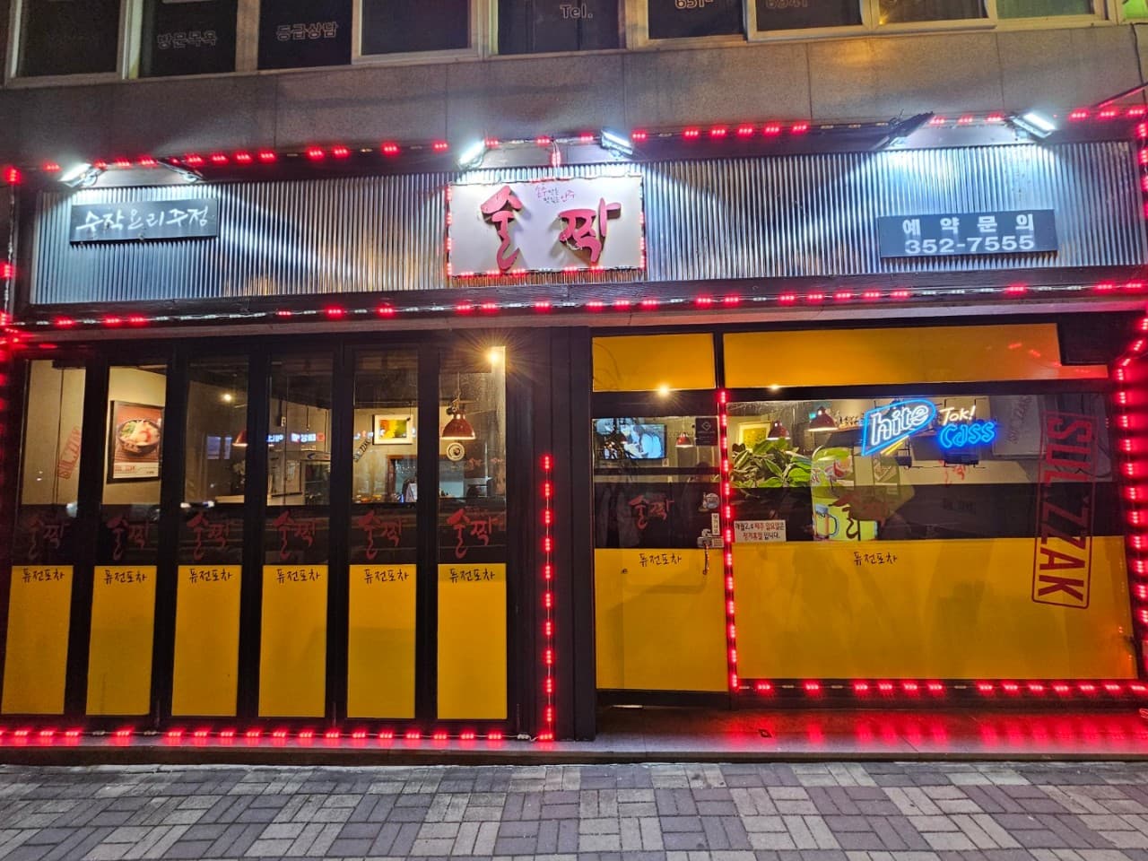 술짝 내부 전경 - 맥주,호프
