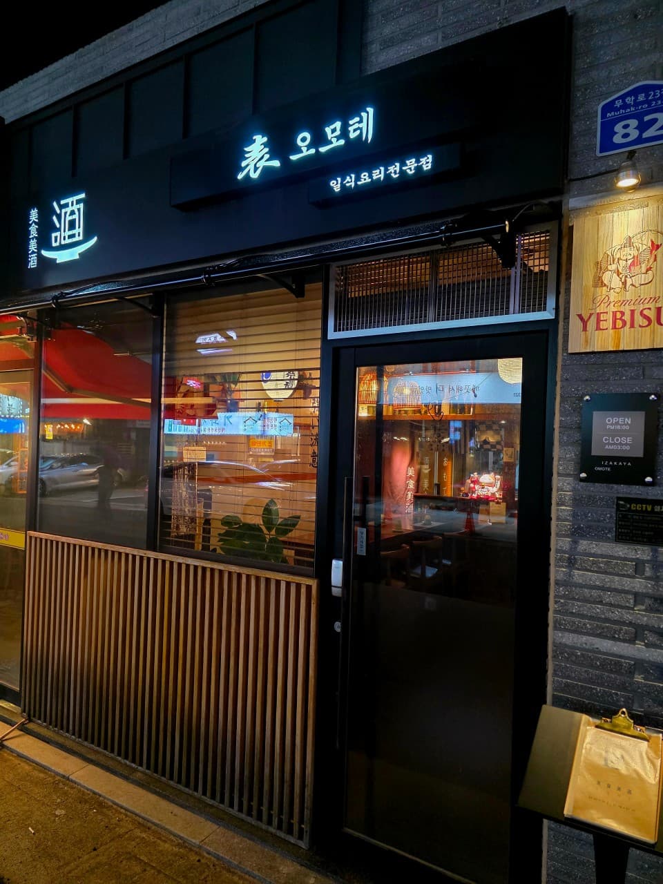 오모테 대구 내부 전경