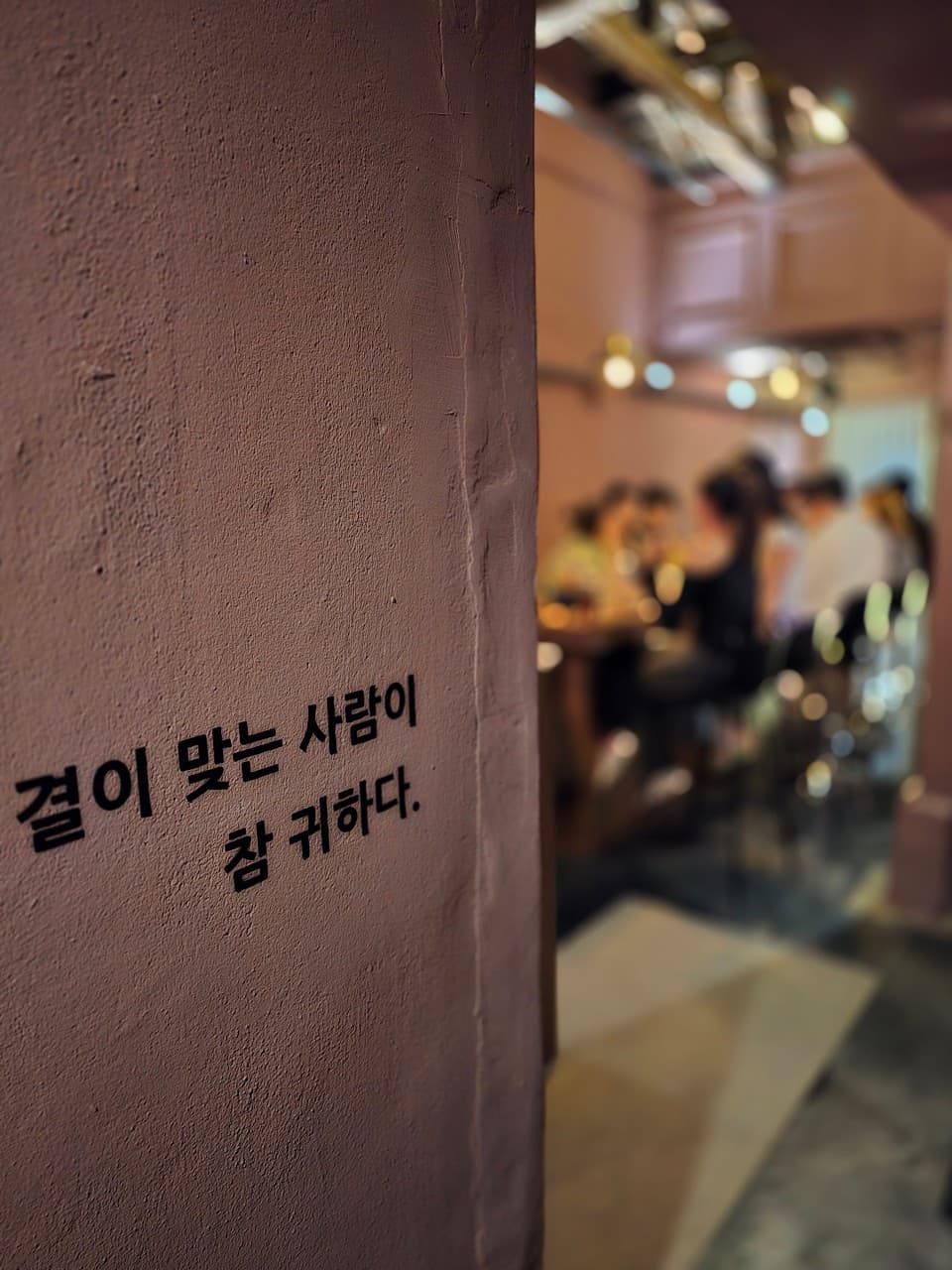 혼술바 결 내부 전경 - 바(Bar)