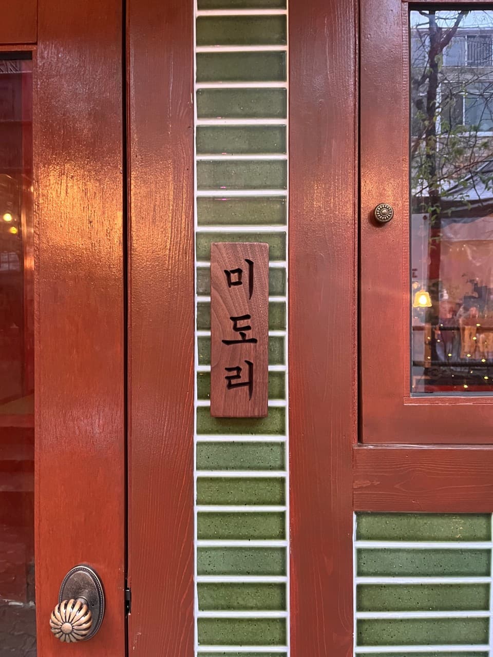 미도리 내부 전경