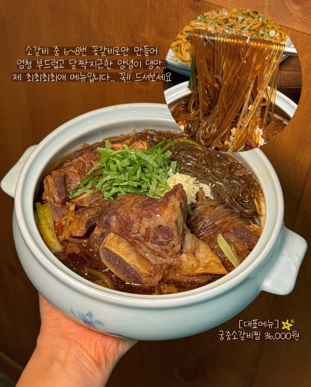 전남광주통합특별시 서구 요리주점 무늬옥 전남 다찌석에서 즐기는 혼술. 소갈비찜의 두툼한 고기 결이 보이고 양념이 밴 투명한 당면이 도자기 그릇에 담긴 1인 식사 상황.