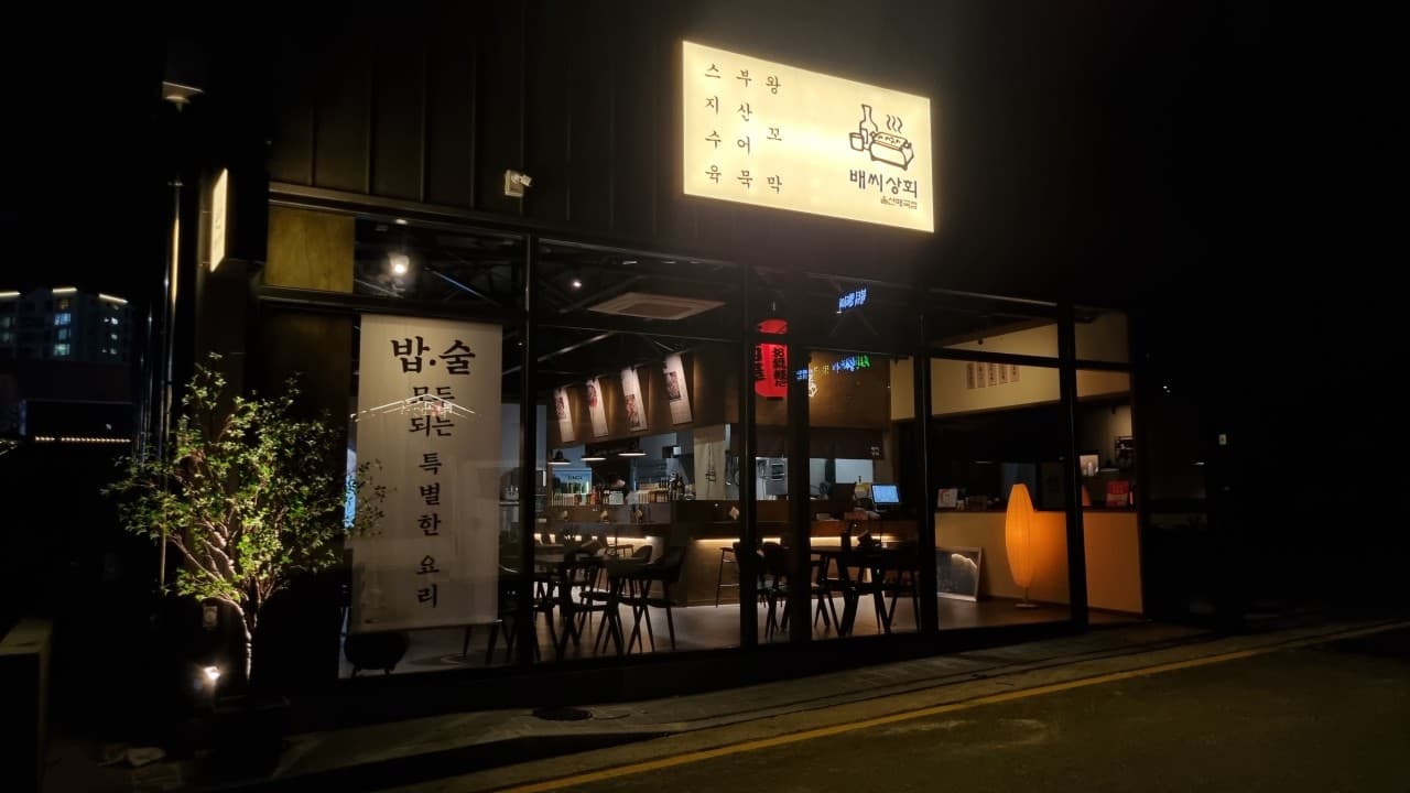 배씨상회 울산매곡점 내부 전경
