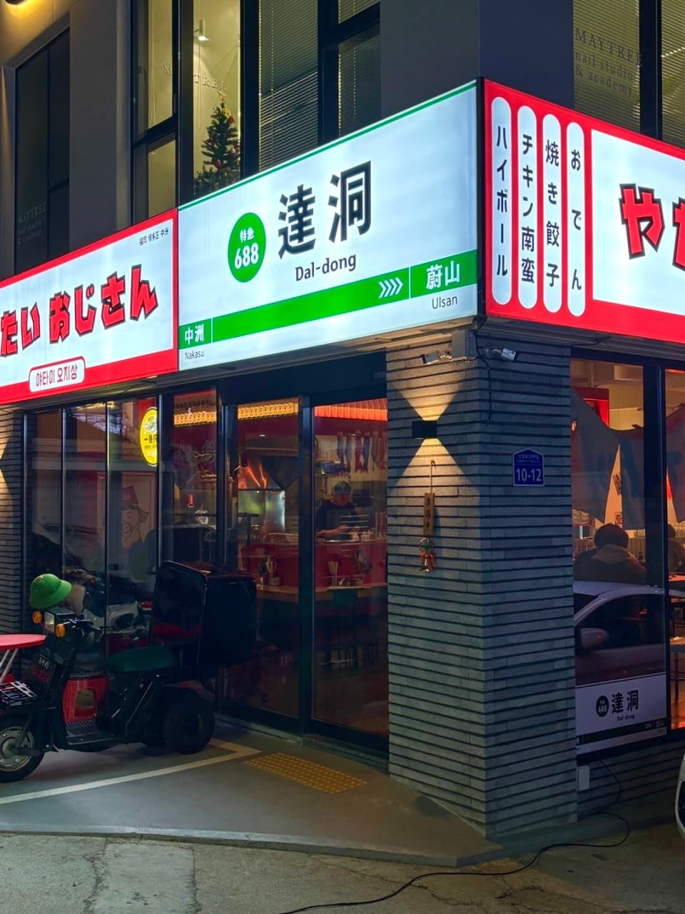 야타이오지상 분위기