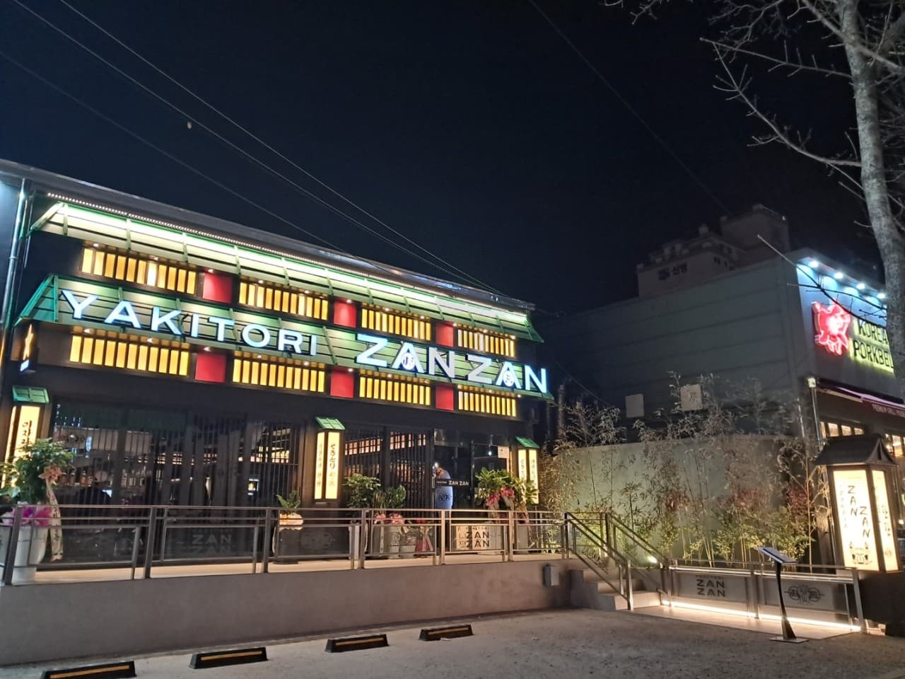 야키토리잔잔 충주복대점 요리주점 사진 4