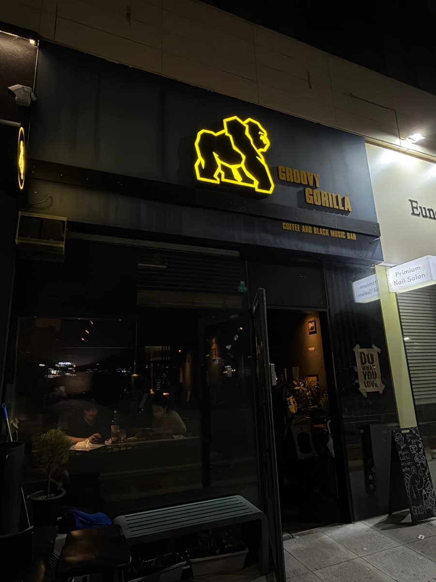그루비고릴라 신불당 바(Bar) 사진 2