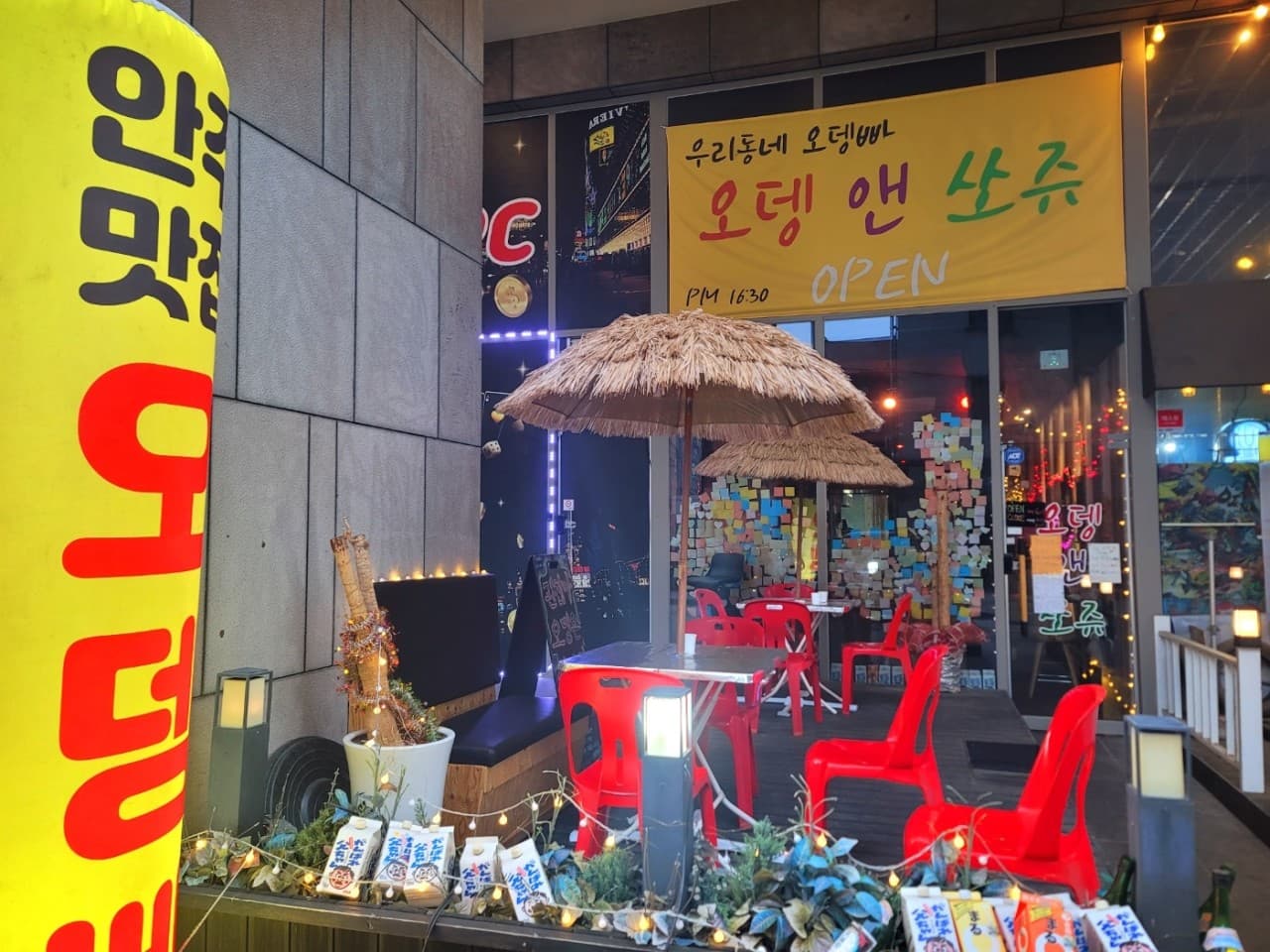 오뎅앤쏘쥬 분위기