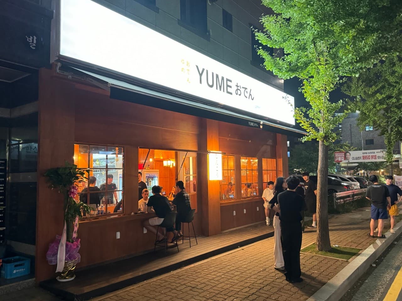 유메오뎅 분위기